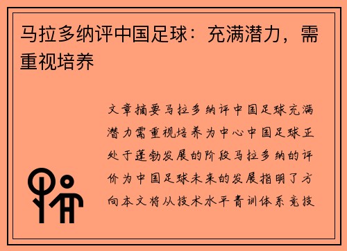 马拉多纳评中国足球：充满潜力，需重视培养