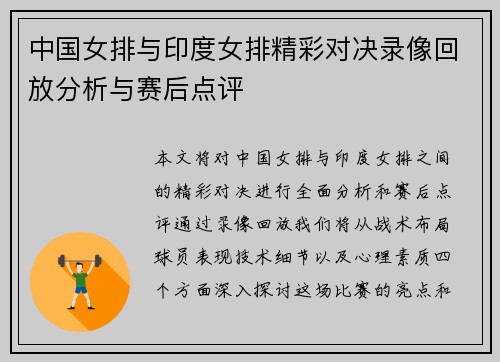 中国女排与印度女排精彩对决录像回放分析与赛后点评