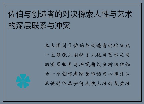佐伯与创造者的对决探索人性与艺术的深层联系与冲突