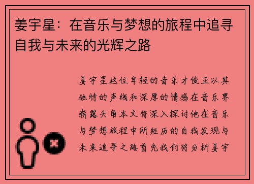 姜宇星：在音乐与梦想的旅程中追寻自我与未来的光辉之路